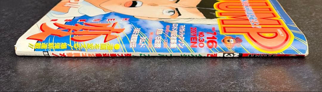 ●ヤングジャンプ 1992年 No.30 7/16 ●新連載 変 奥浩哉