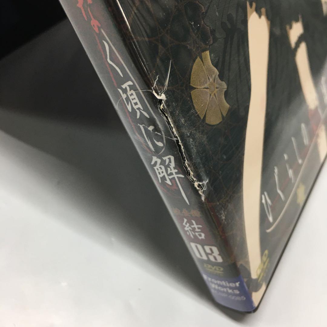 RBJ233 ひぐらしのなく頃に DVD ＆CD 通常/礼/紡/結/煌/拡