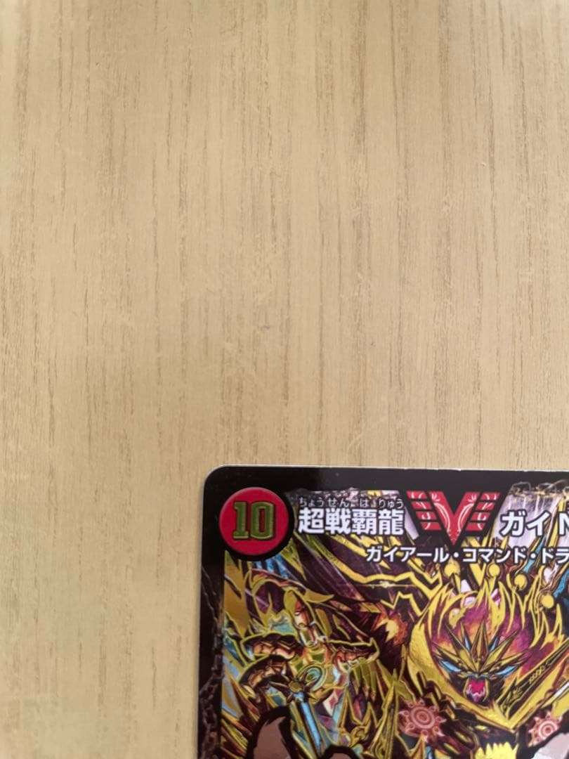 超戦覇龍 ガイNEXT/覇将銀河城 ハートバーン 文字 シク シークレット