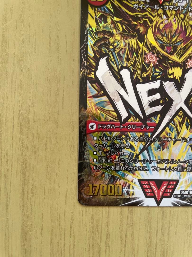 超戦覇龍 ガイNEXT/覇将銀河城 ハートバーン 文字 シク シークレット