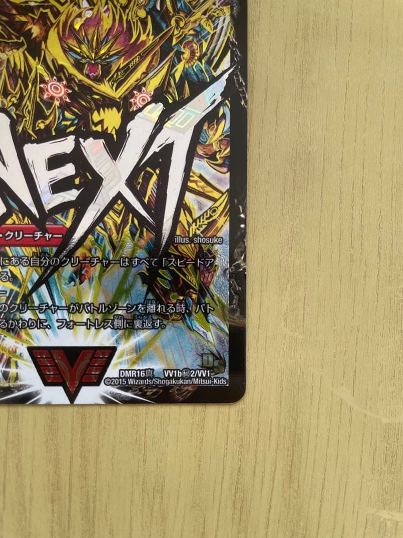 超戦覇龍 ガイNEXT/覇将銀河城 ハートバーン 文字 シク シークレット