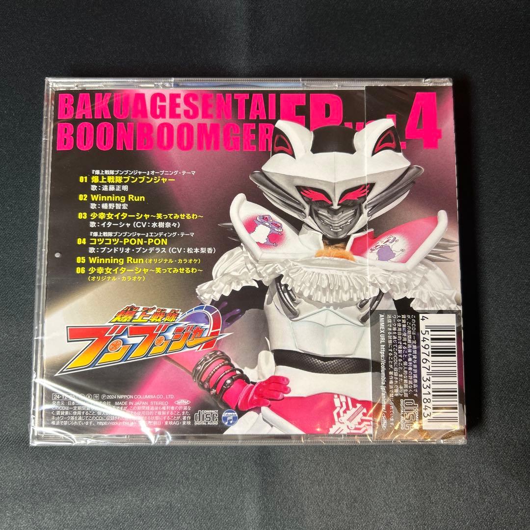 爆上戦隊ブンブンジャー CD EP 主題歌 キャラソン グッズ アルバム 円盤