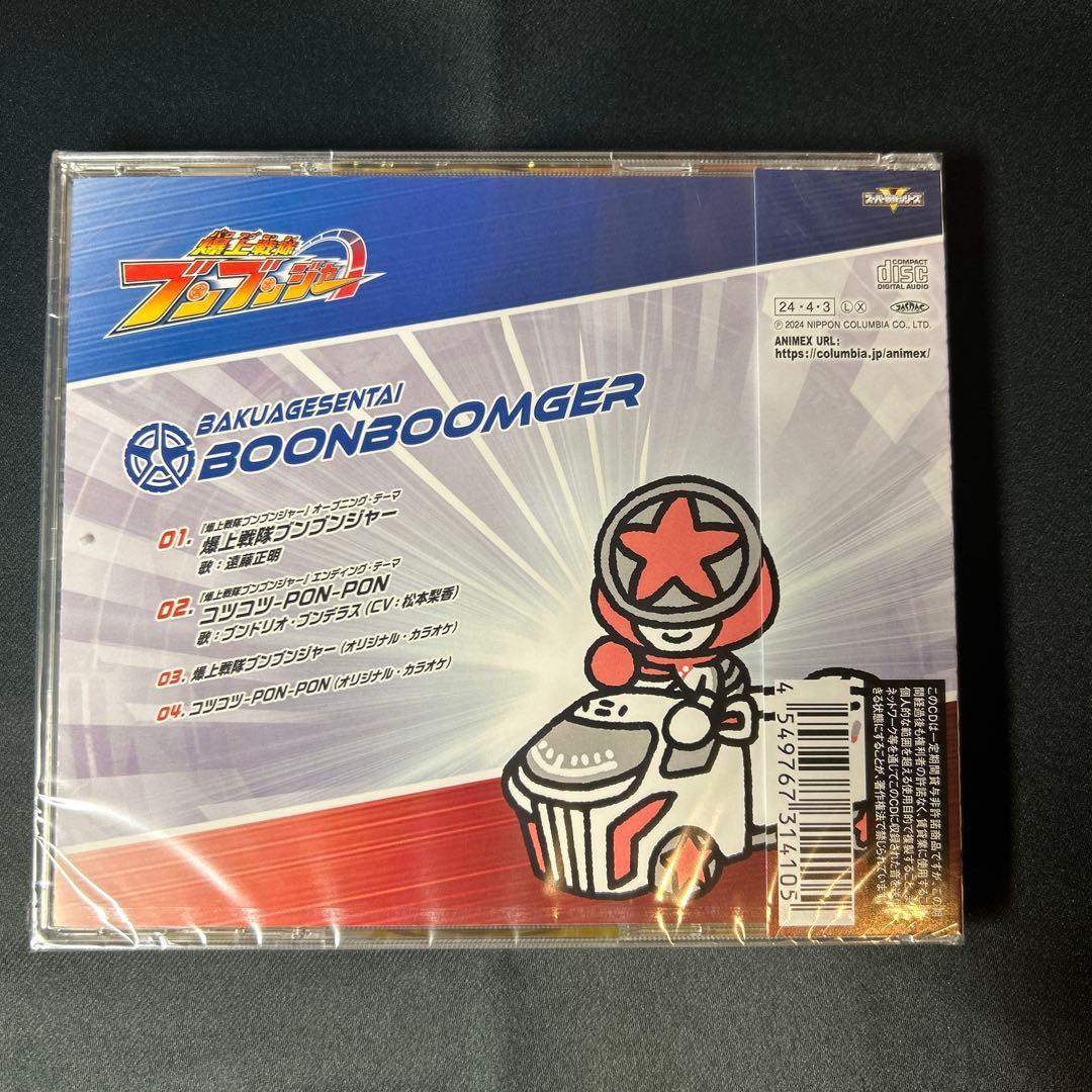 爆上戦隊ブンブンジャー CD EP 主題歌 キャラソン グッズ アルバム 円盤