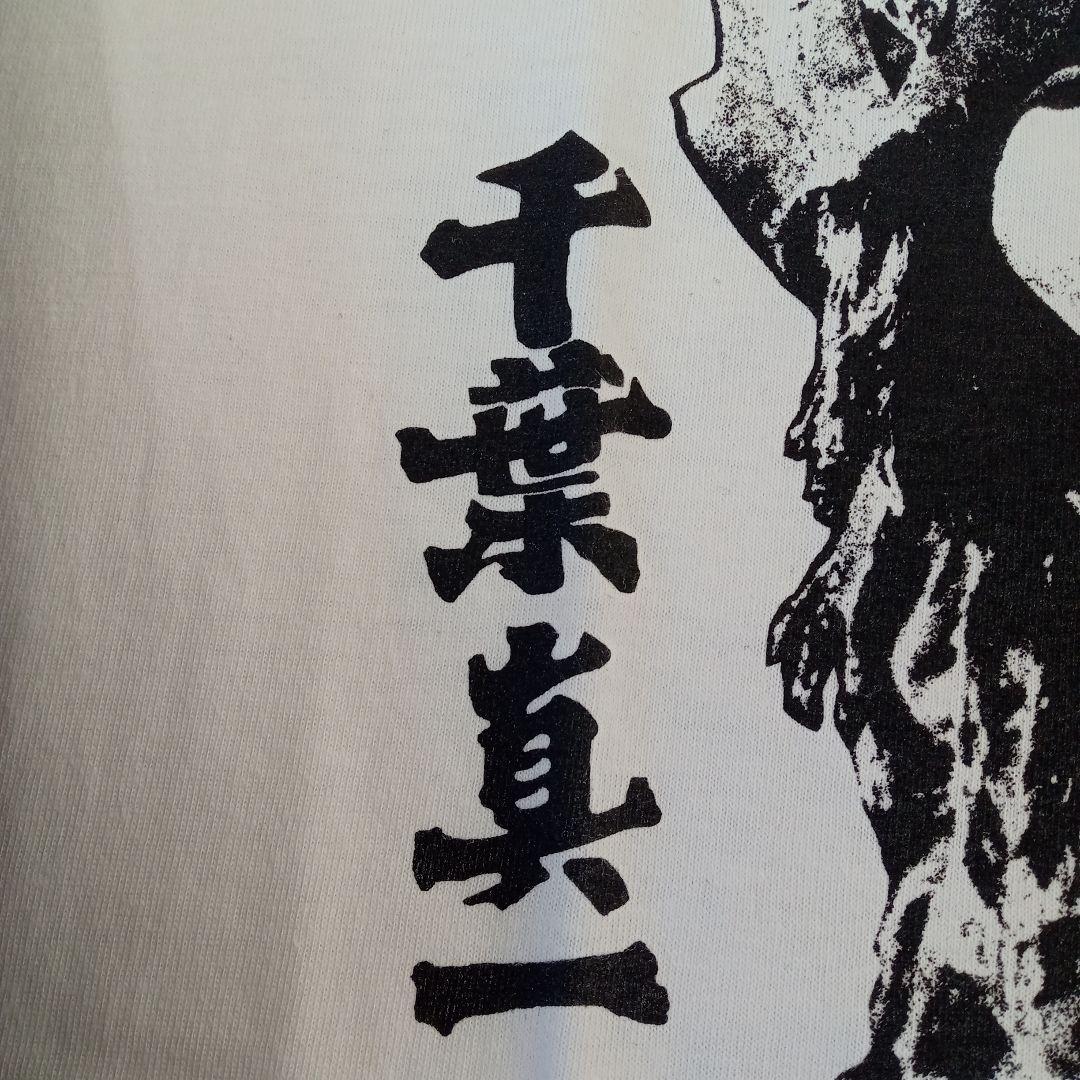 凶悪！ハードコアチョコレート「強いぞ!サニー・チバ千葉真一」絶版Ｔシャツ（L）