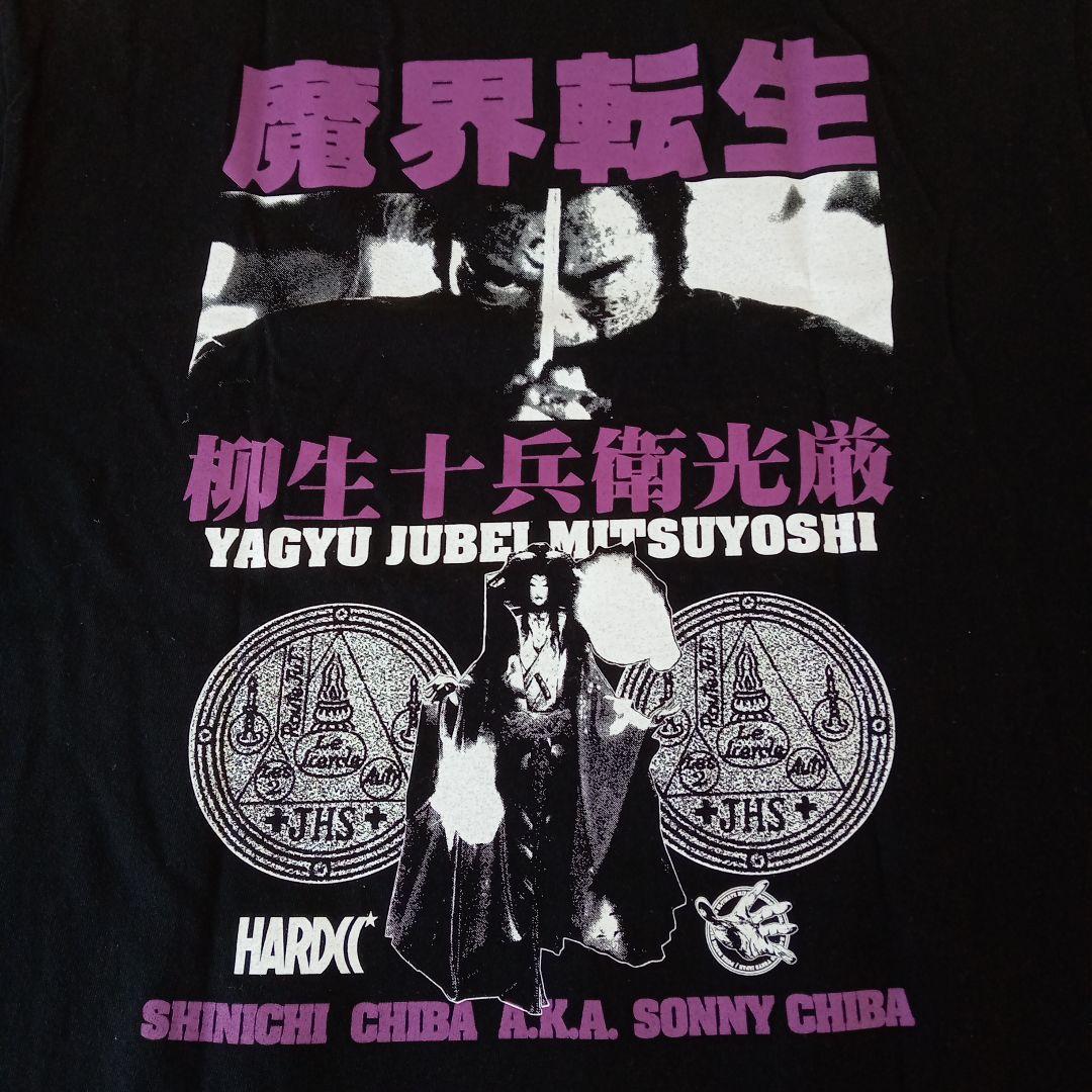 凶悪！ハードコアチョコレート「強いぞ!サニー・チバ千葉真一」絶版Ｔシャツ（L）