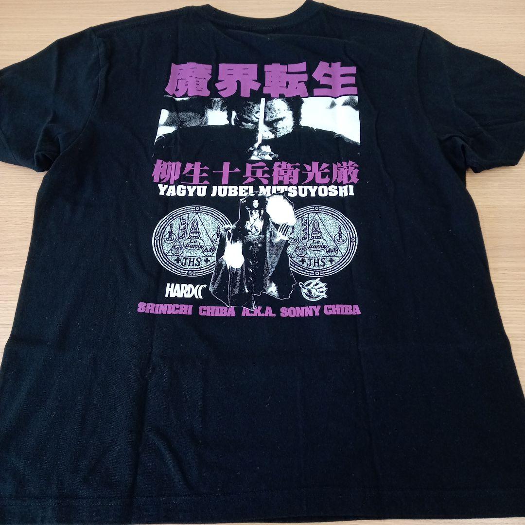 凶悪！ハードコアチョコレート「強いぞ!サニー・チバ千葉真一」絶版Ｔシャツ（L）