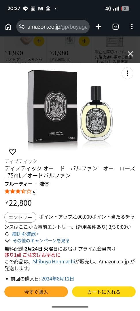香水　diptyque Eau Rose 75ml（残量約半分）