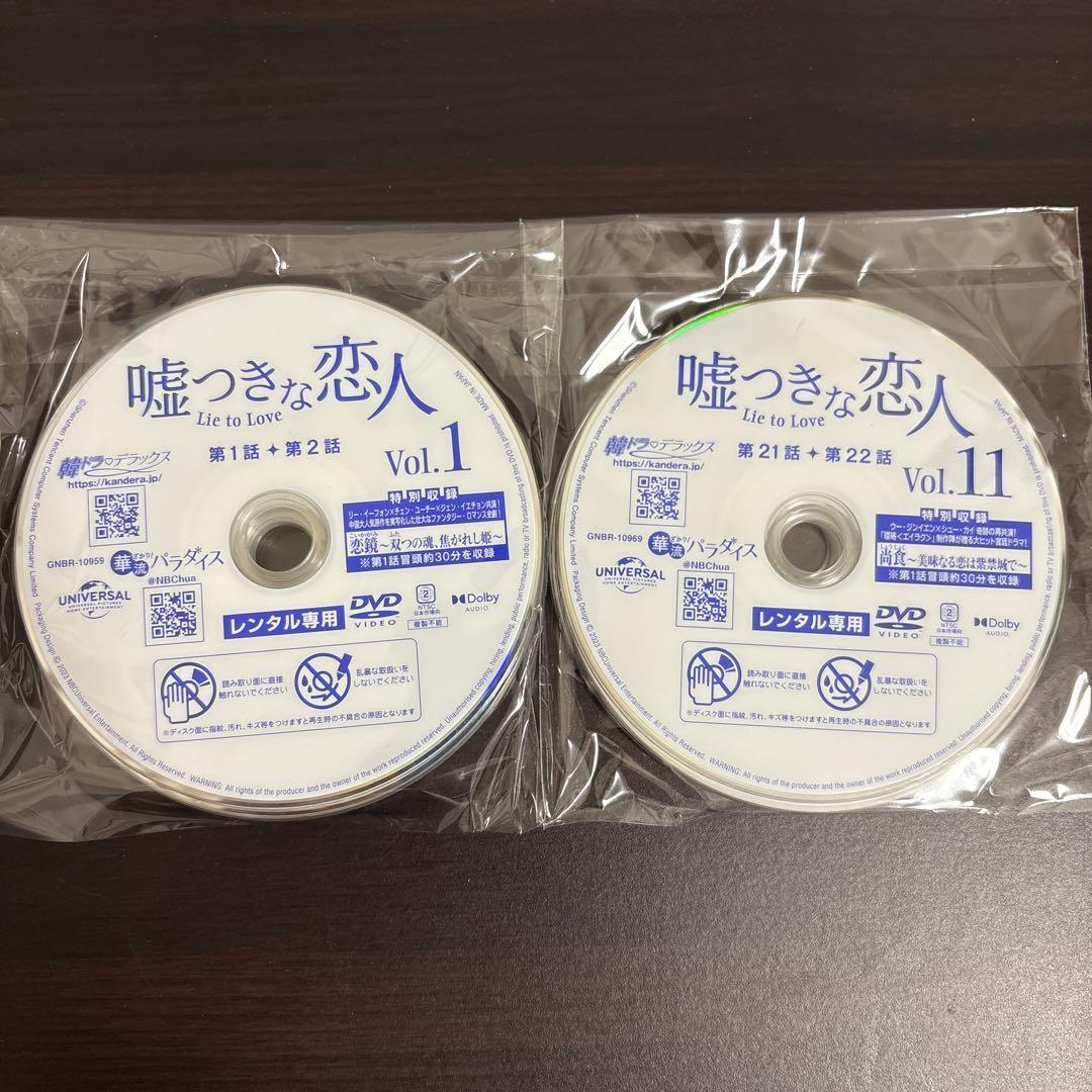 嘘つきな恋人　DVD全１６巻セット