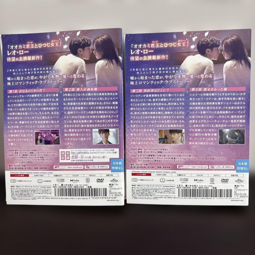 嘘つきな恋人　DVD全１６巻セット