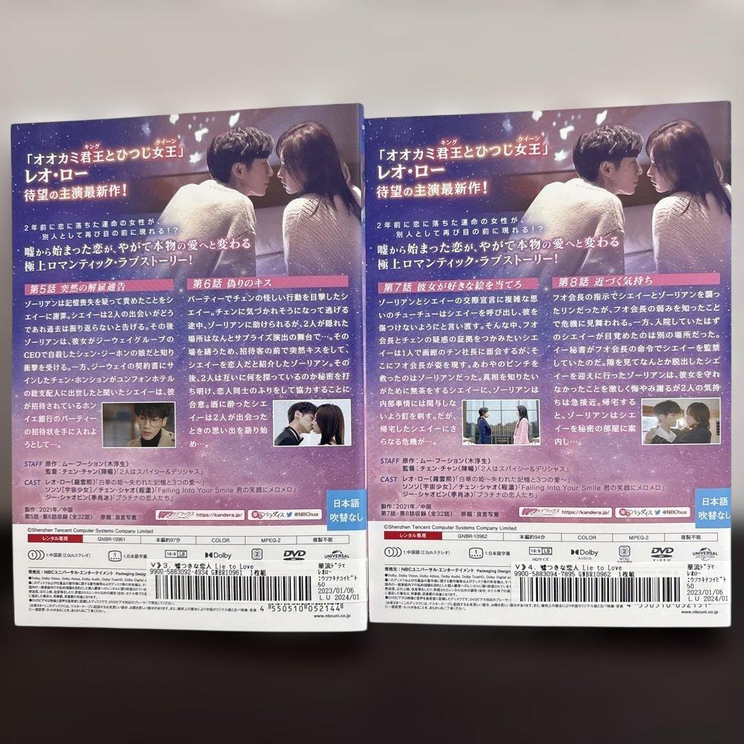 嘘つきな恋人　DVD全１６巻セット
