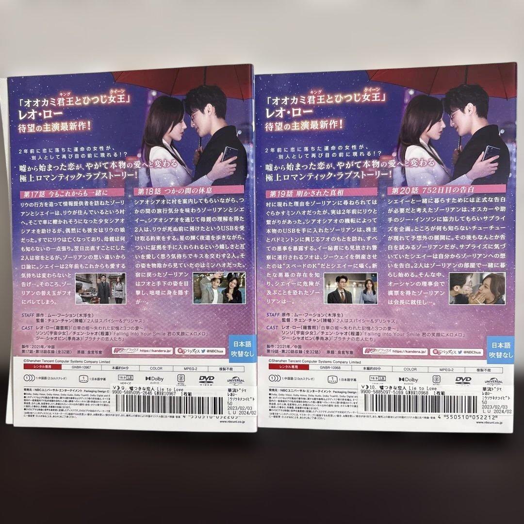 嘘つきな恋人　DVD全１６巻セット