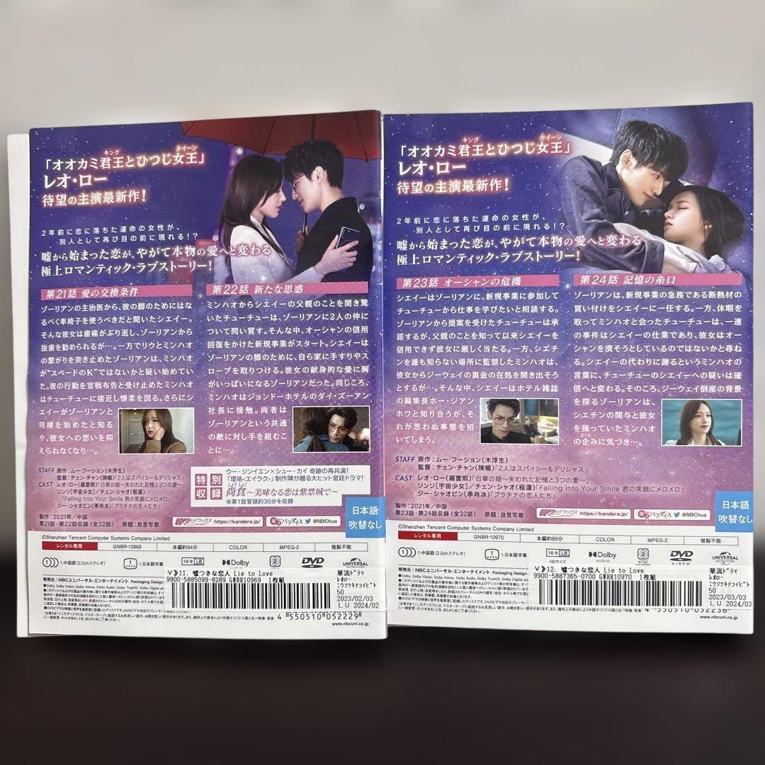 嘘つきな恋人　DVD全１６巻セット