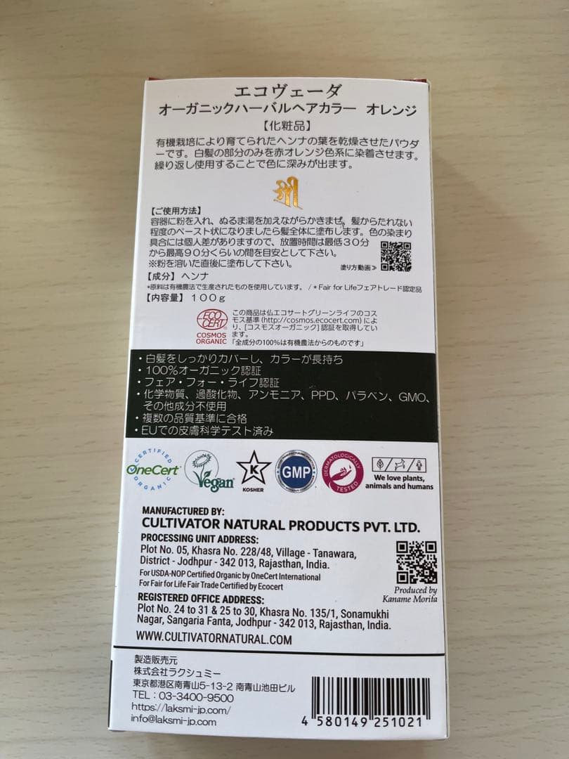 【正規品新品】エコヴェーダ　オーガニックヘアカラー　オレンジ2箱・アムラパウダー