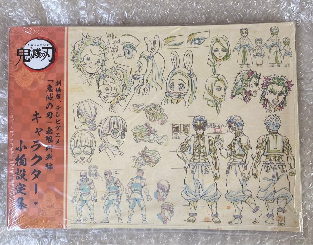 新品未開封 鬼滅の刃 無限列車編 アニメーション原画集 設定資料集