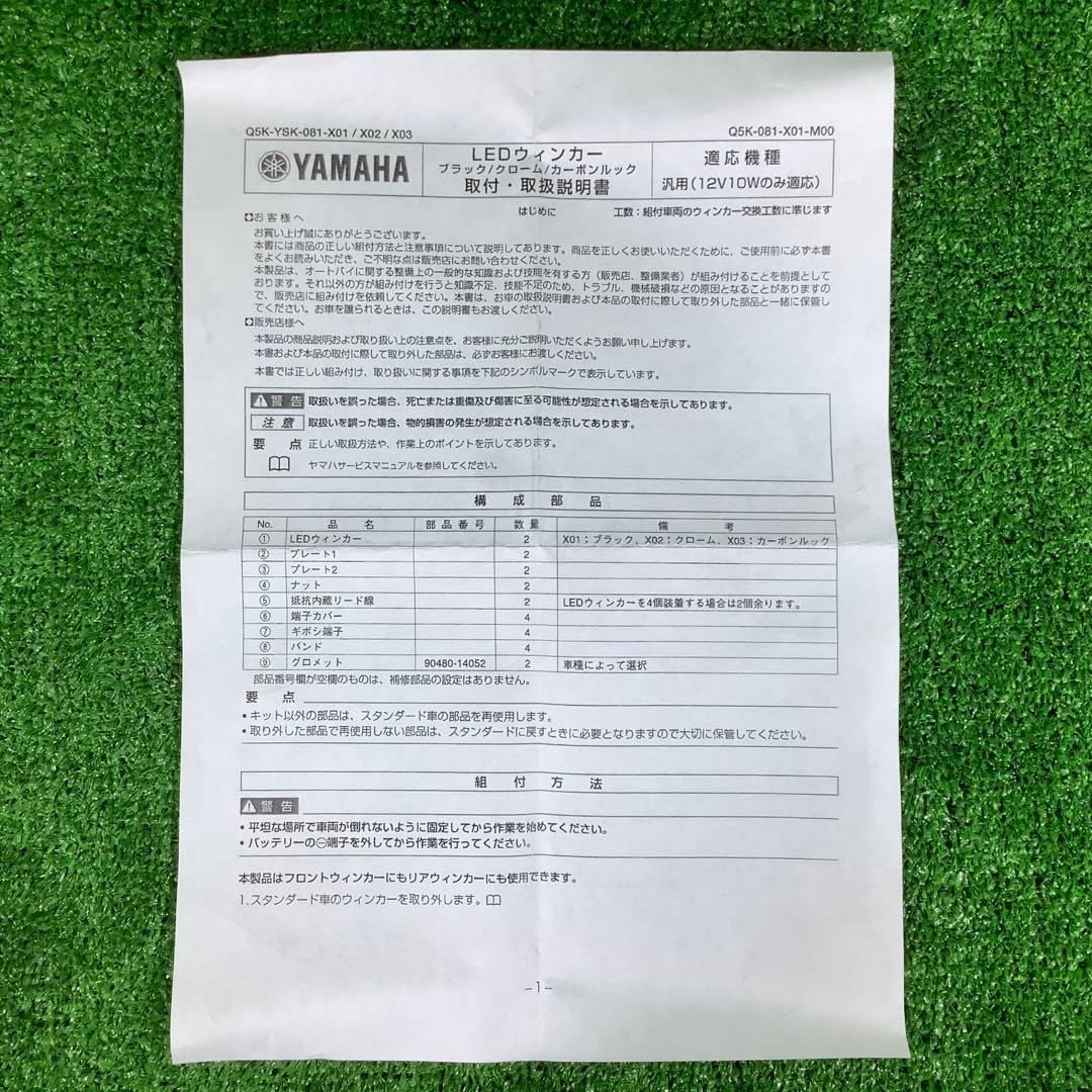 ヤマハ　カーボンウインカー　新品　ワイズギア　YZF-R25　MT-07等