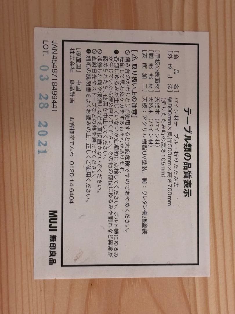 無印　折りたたみ　机　テーブル　ミニマリスト　収納　パイン