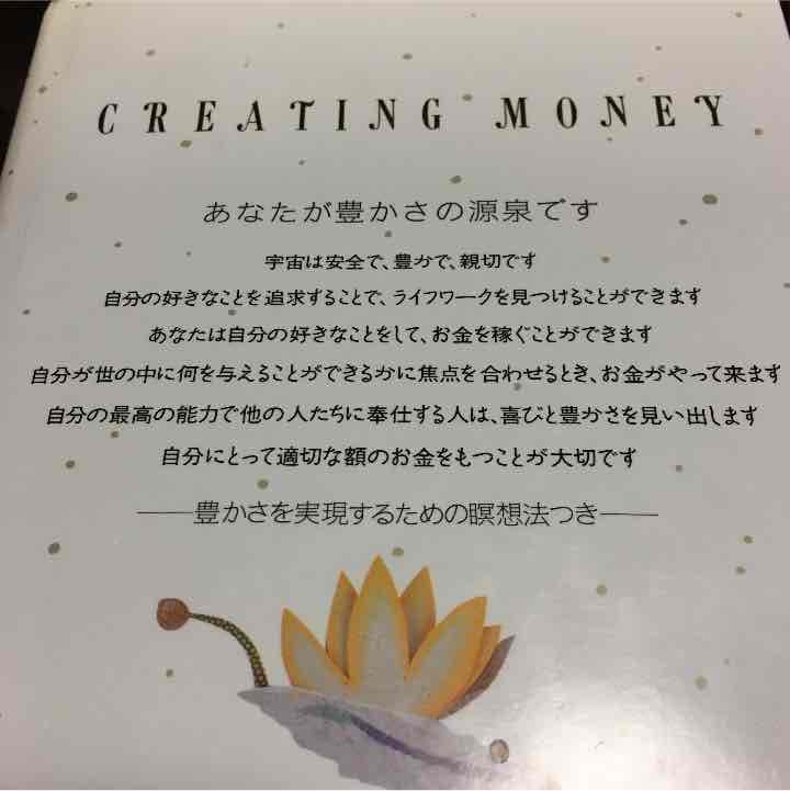 書籍  クリエイティング・マネー 希少‼️