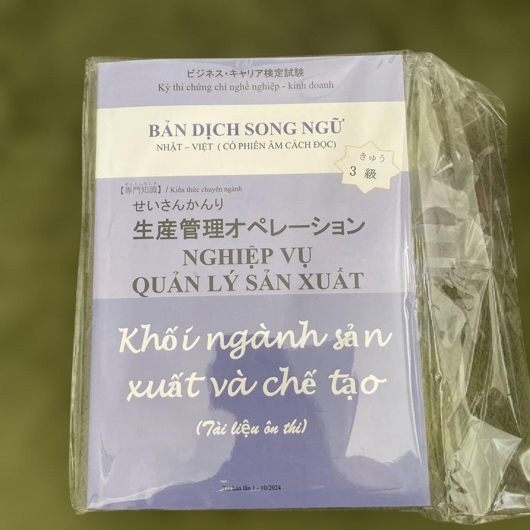 BẢN DỊCH SONG NGỮ 日本 – ベトナム語 3級