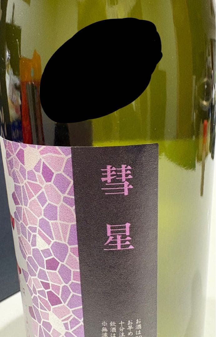 新発売‼️花陽浴 彗星 4号瓶