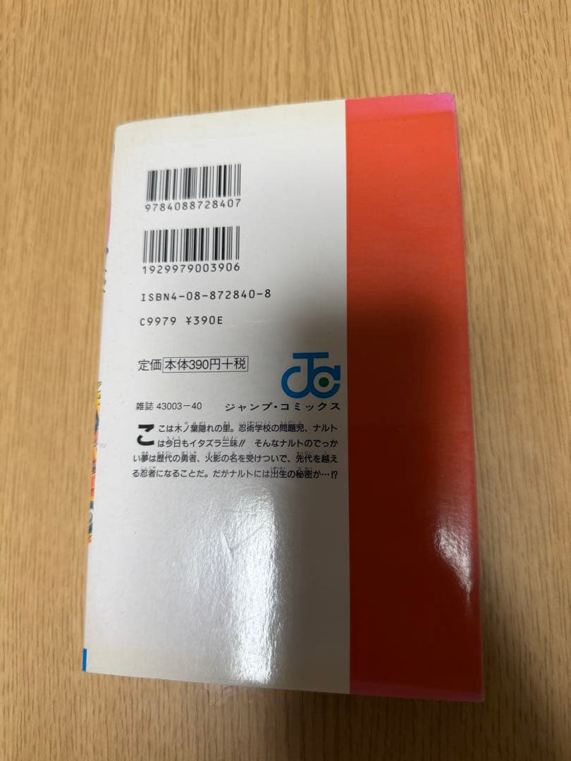 NARUTO一巻から五巻初版セット