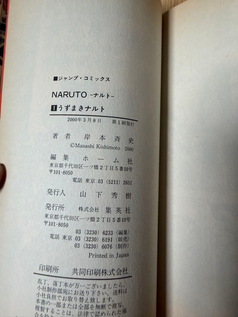 NARUTO一巻から五巻初版セット