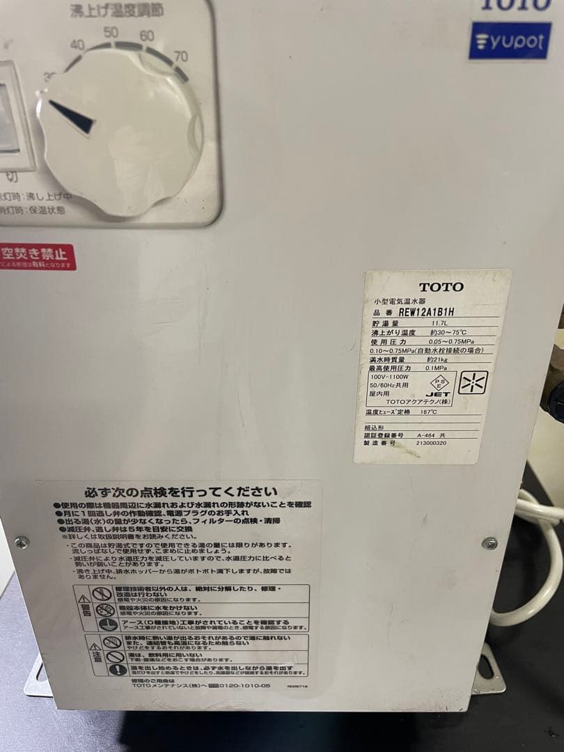 TOTO 小型電気温水器 湯ポット 中古品2021年袋　REW12A1B1H
