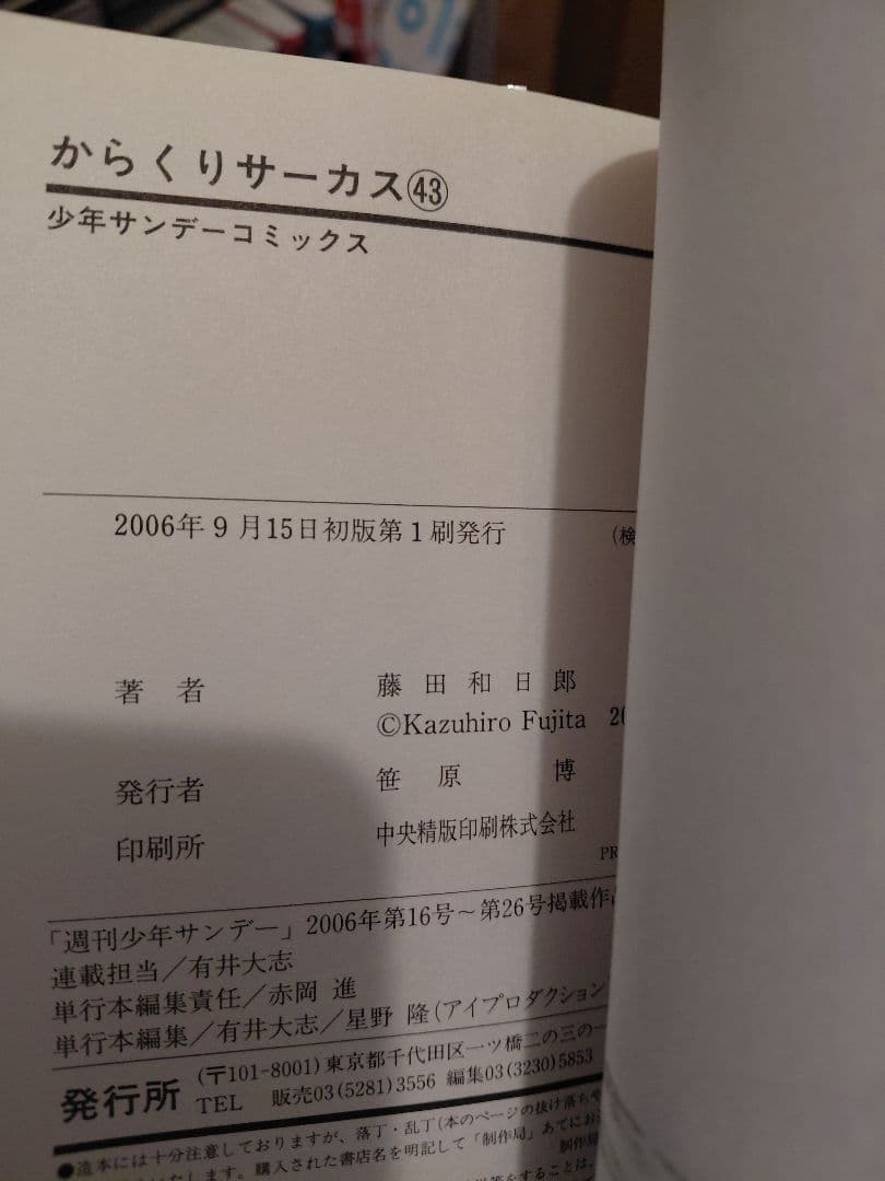 藤田和日郎　からくりサーカス　全43巻　オマケ付き　全巻初版　サンデー