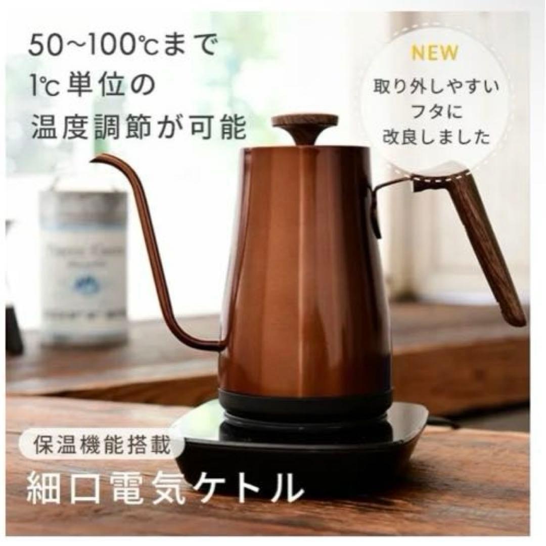 【新品正規品】山善 YAMAZEN 電気ケトル 0.8L 温度設定機能 カッパー