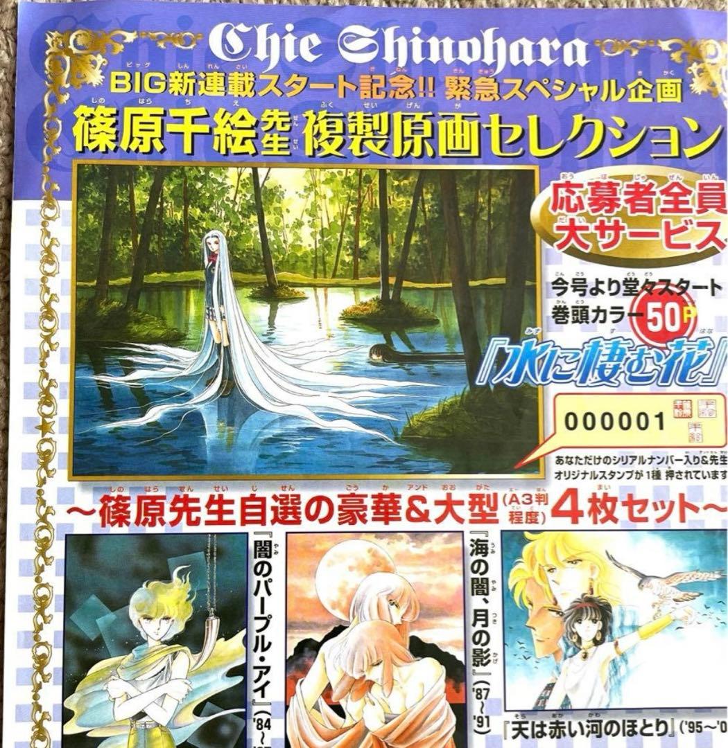篠原千絵　闇のパープルアイ　複製原画