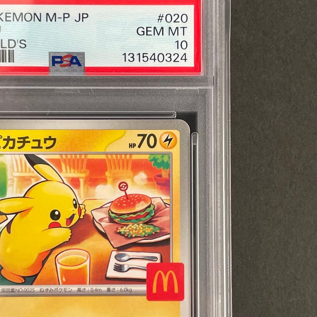【PSA10】ピカチュウ プロモ マクドナルド　ポケモンカード ②
