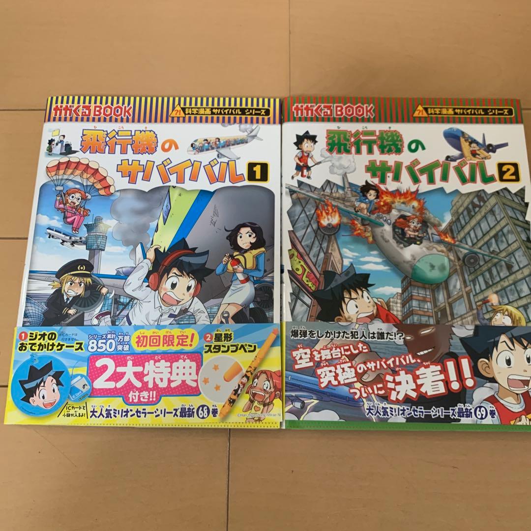 サバイバルシリーズ全14巻セット