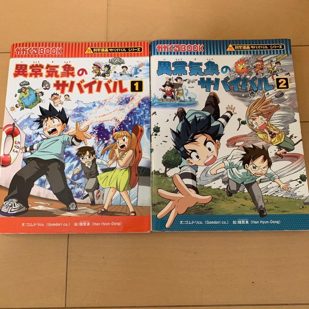 サバイバルシリーズ全14巻セット