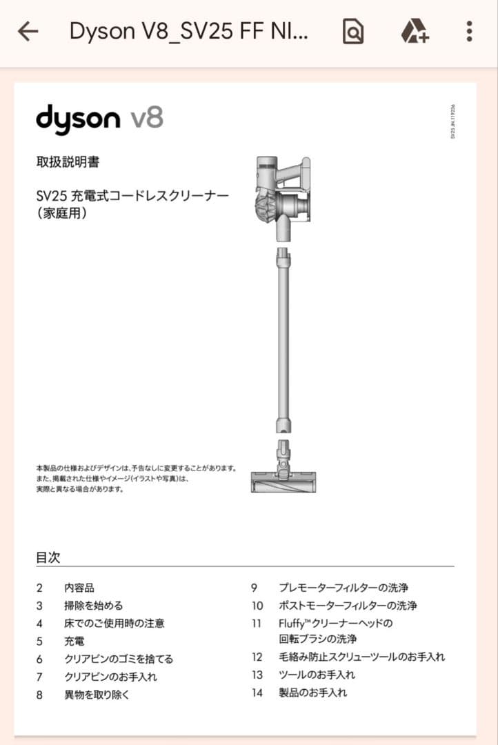 最安値　新品未開封　ダイソン コードレス 掃除機 V8 SV25 FF NI2
