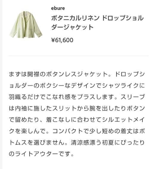 雑誌掲載【新品】ebure ボタニカルリネンジャケット　ブルー