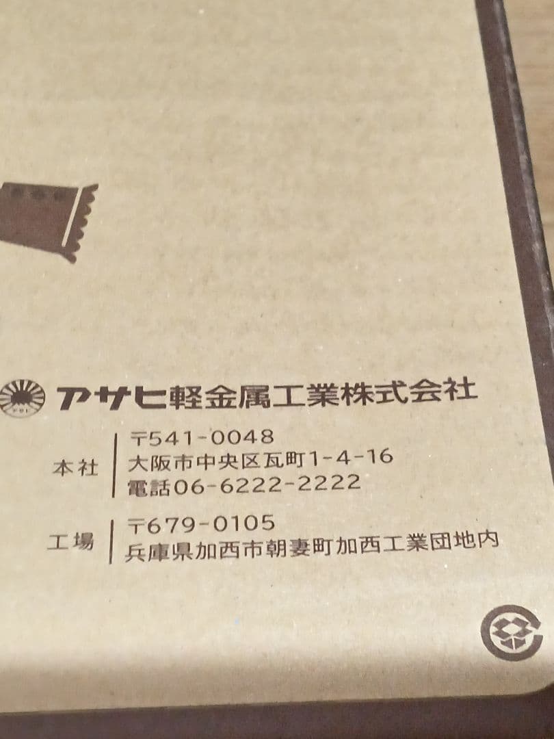 【未使用品】アサヒ軽金属工業 スペースパンワイド　2個セット