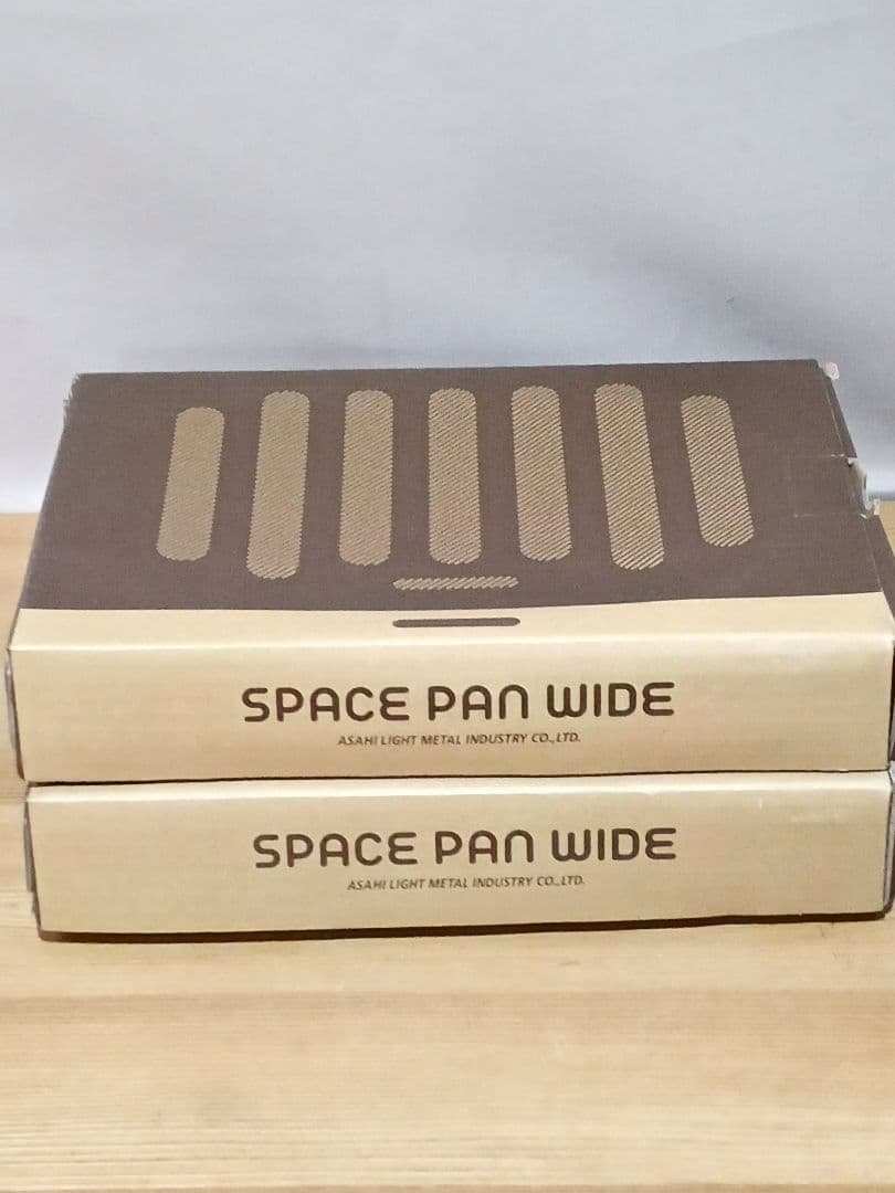【未使用品】アサヒ軽金属工業 スペースパンワイド　2個セット