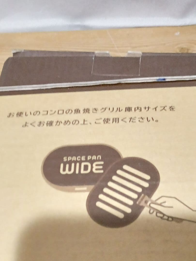 【未使用品】アサヒ軽金属工業 スペースパンワイド　2個セット
