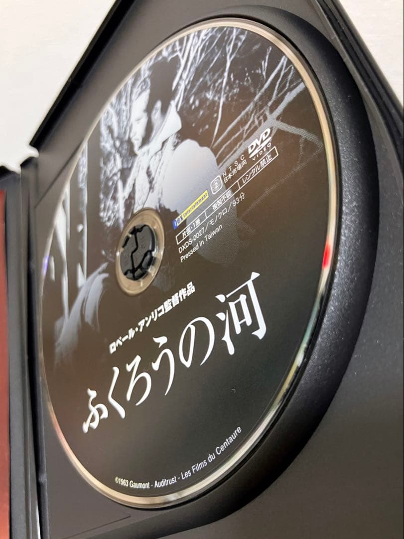 洋画 DVD ふくろうの河 '61仏 3000枚完全限定生産