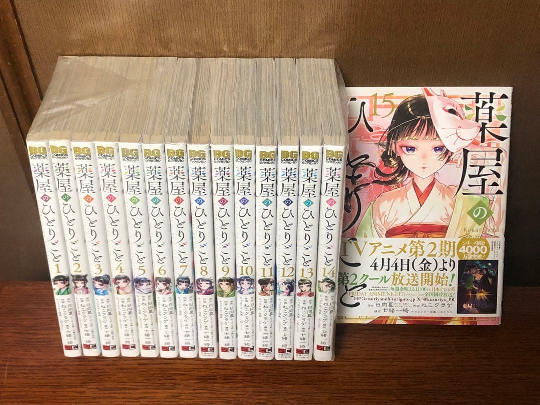 ★非全巻セット★薬屋のひとりごと 全15巻セット ねこクラゲ 日向夏