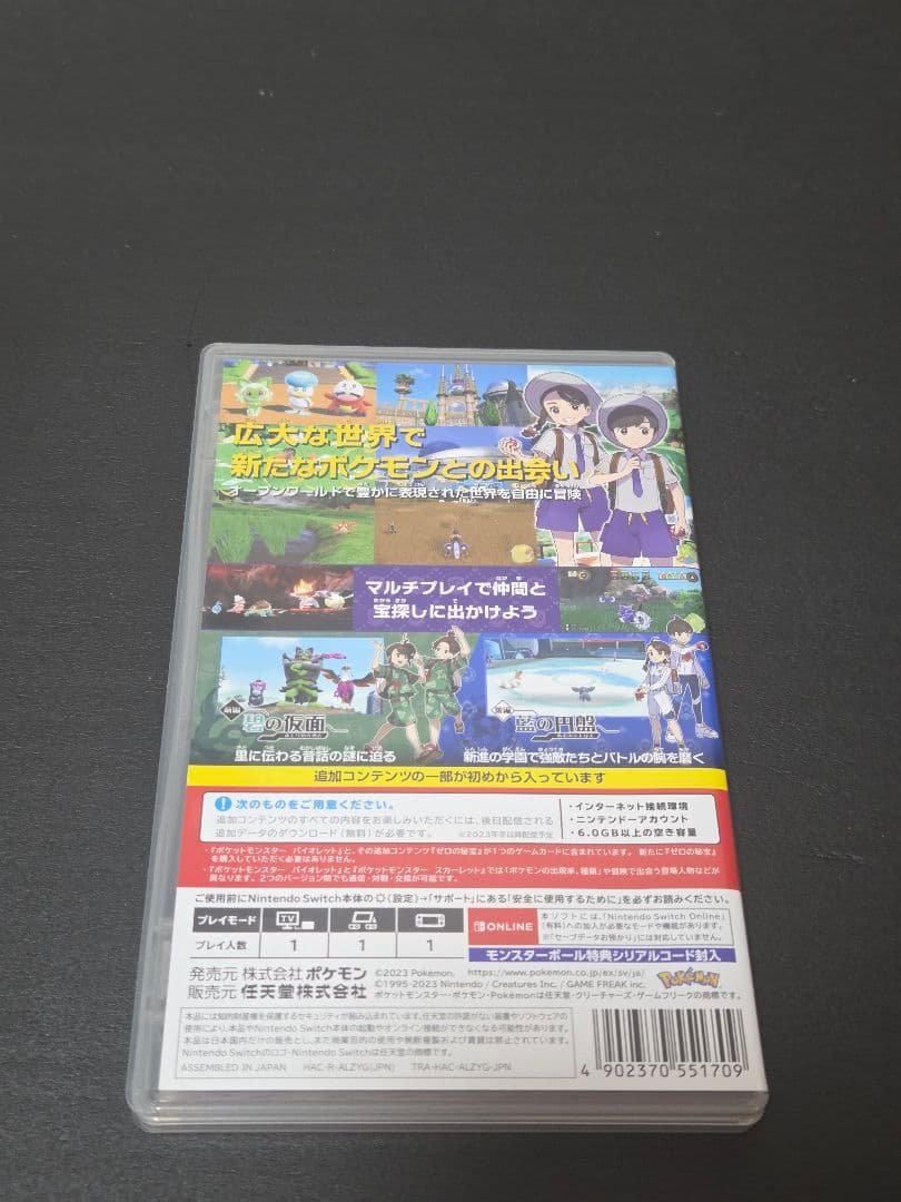 ポケットモンスター バイオレット＋ゼロの秘宝