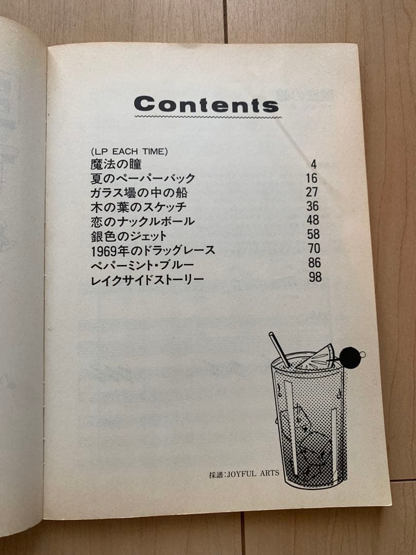 【希少品】　EACH TIME バンド譜　大滝詠一