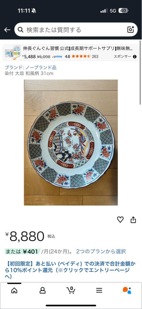 【新品】染付 大皿 和風柄 31cm