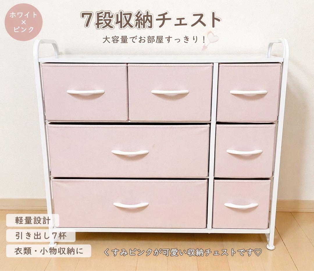 LYNCO 7段チェスト ホワイト×ピンク