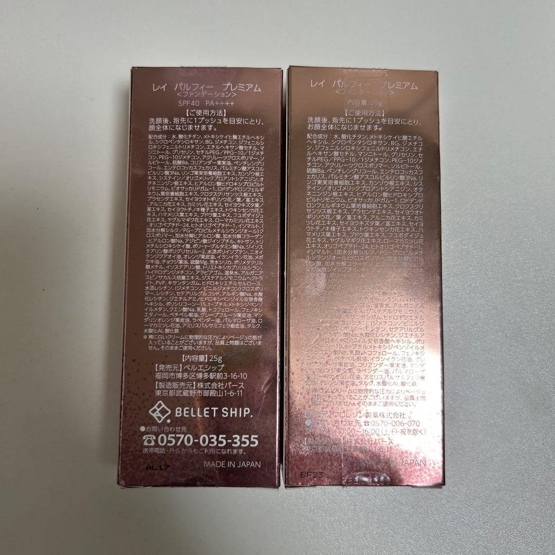 LEI PARUFY エモーショナルファンデーション 25g×2本
