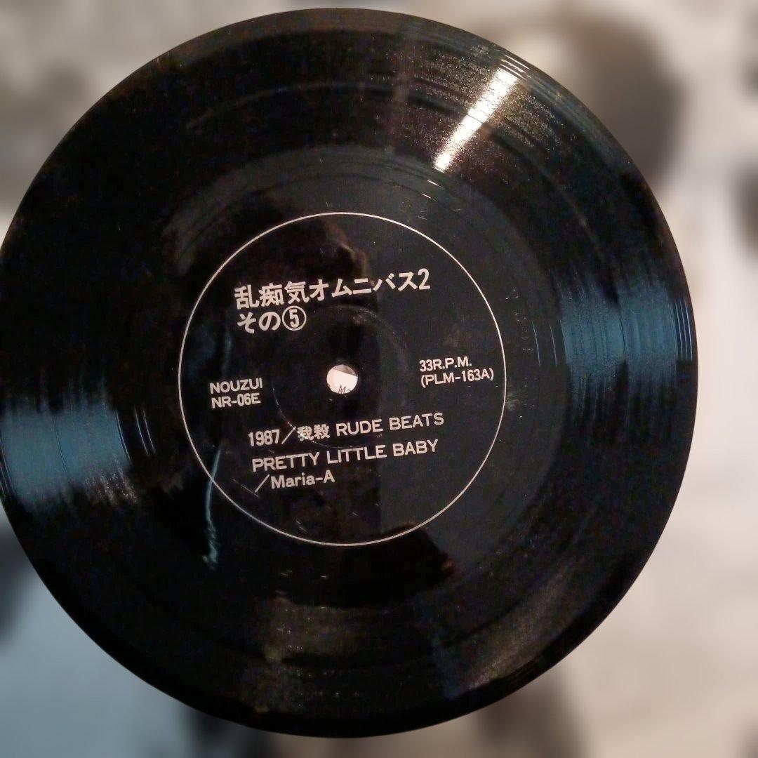 V.A-乱痴気オムニバス 2 / 5-Flexi Disc set　5678s他