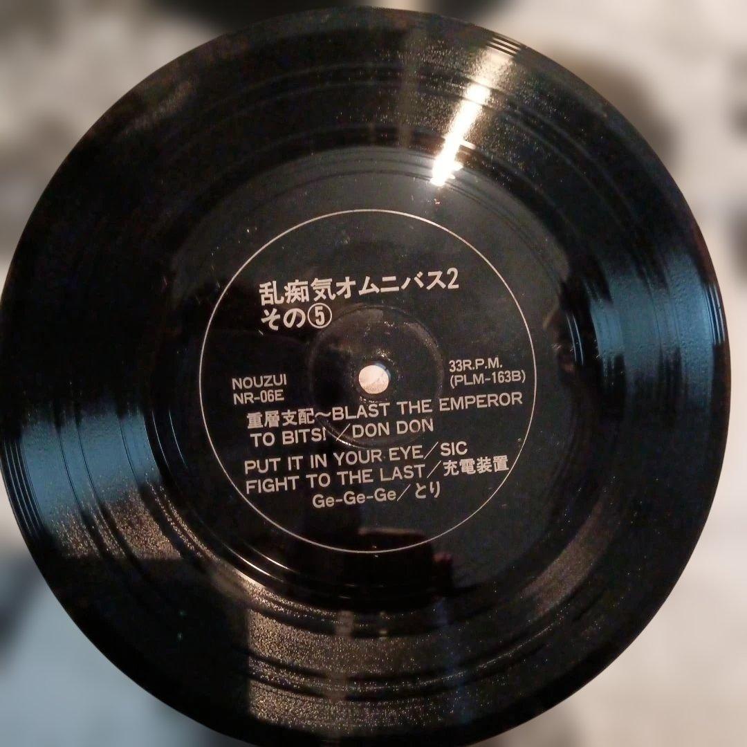 V.A-乱痴気オムニバス 2 / 5-Flexi Disc set　5678s他