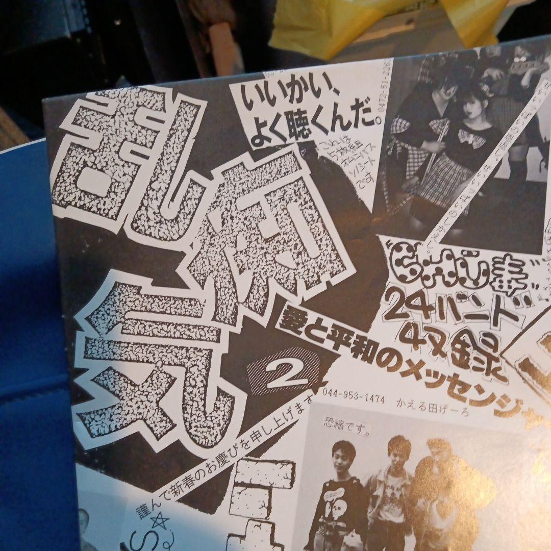 V.A-乱痴気オムニバス 2 / 5-Flexi Disc set　5678s他