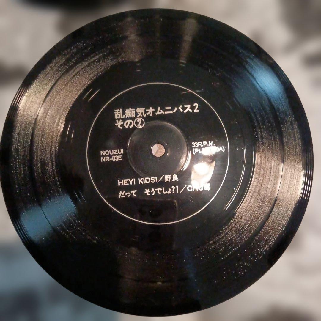 V.A-乱痴気オムニバス 2 / 5-Flexi Disc set　5678s他