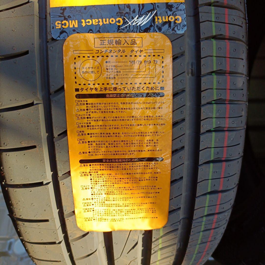 コンチネンタル　新品未使用ノーマルタイヤ2本　225/45R17　23年式