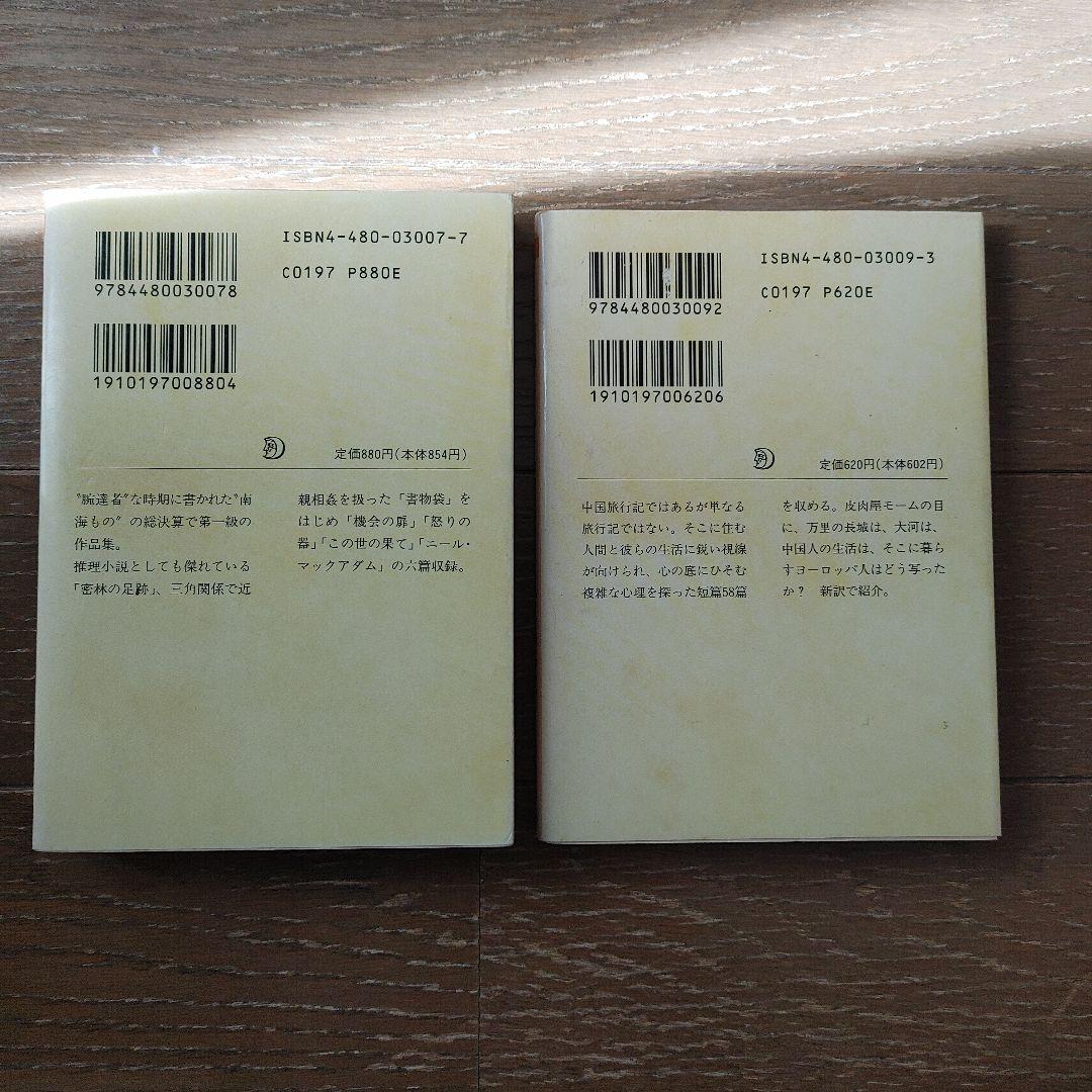 『モーム・コレクション』ちくま文庫　６冊セット　絶版